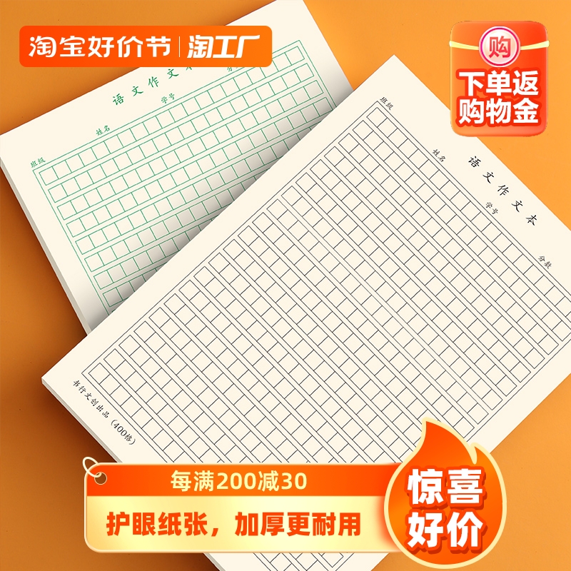 速发格文本方作子学生用初中生语文本16k加厚子00格小清新原稿纸