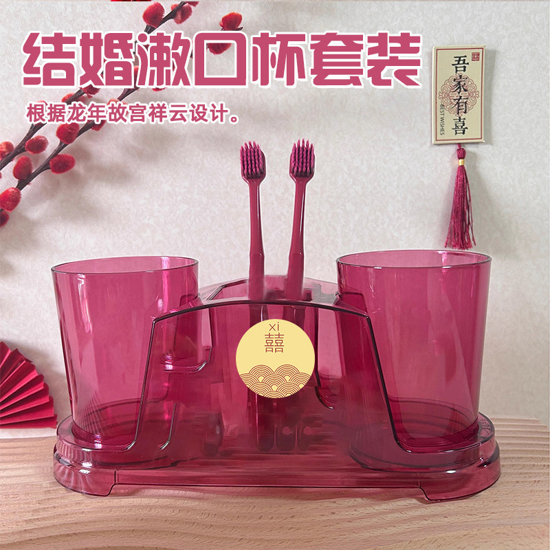 速发刷牙杯结婚品刷杯子套杯一对陪嫁漱口装方洗漱红色婚礼用牙大