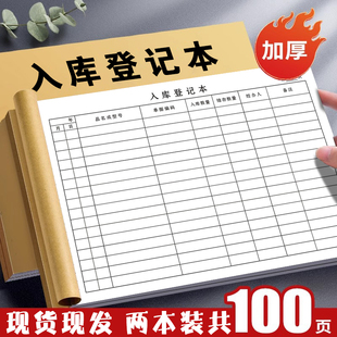 速发入库登记本仓库入库本手帐明细商分4材料进出货库存记账本货