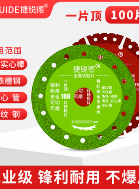 速发德锐捷切铁王切割片角磨机割属切金片不锈钢管角铁合金切铁王