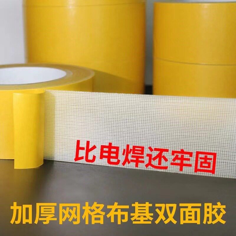 速发能强力网格双面胶高粘度无痕迹布基网格地毯固定双面布基胶带
