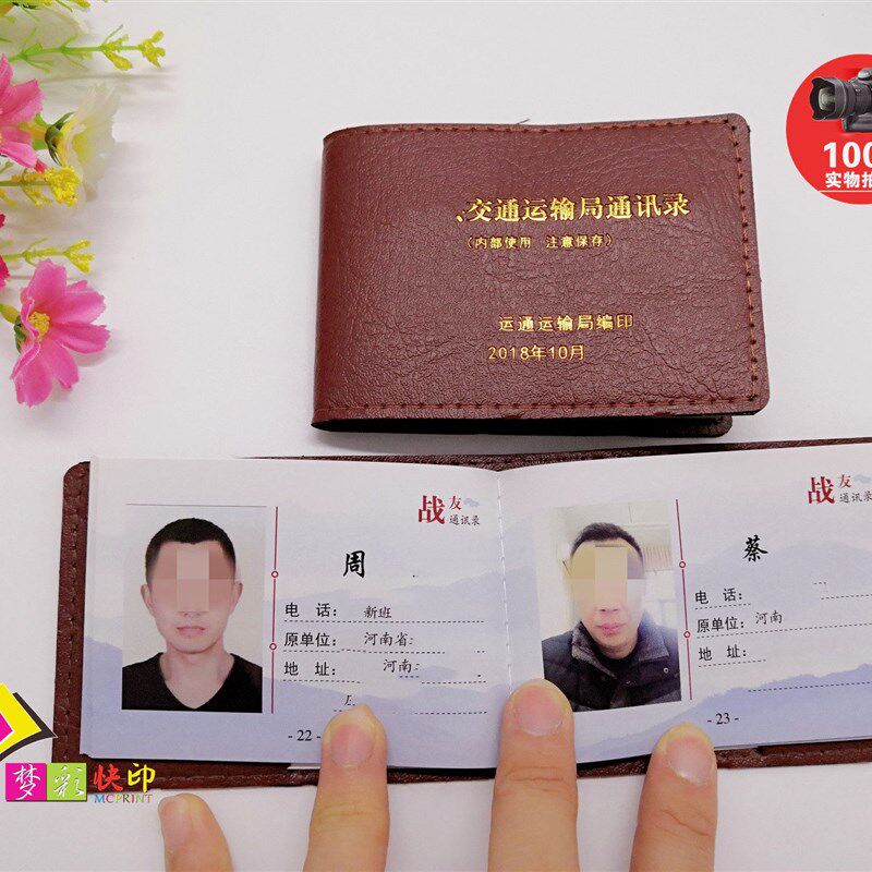 速发战友号码本皮套通讯录印刷制作单位通话簿校友同学录