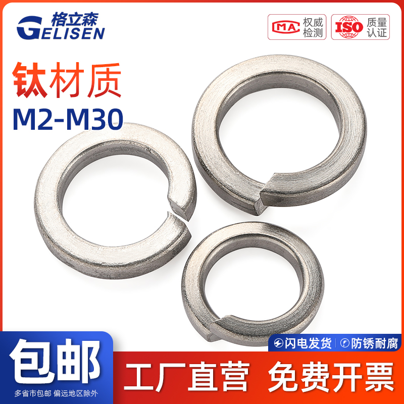 速发1LS TA2钛弹簧垫圈纯钛弹簧垫片介子华司瓦斯圈M415M6M8MM0MG