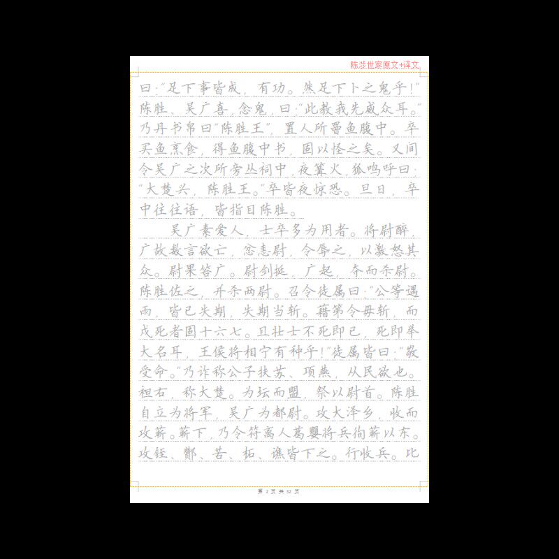速发陈涉练硬笔楷书成人初高中描红本新