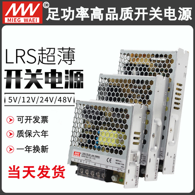 速发明直LRS开关12压0w超薄le20伏转24v纬流40A变5器