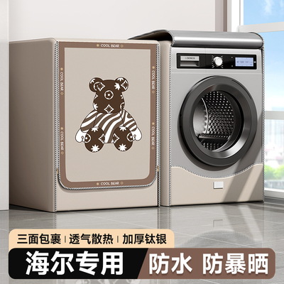 速发洗衣斤筒水罩防晒防尘套滚防式全自动10公机台浴室盖布