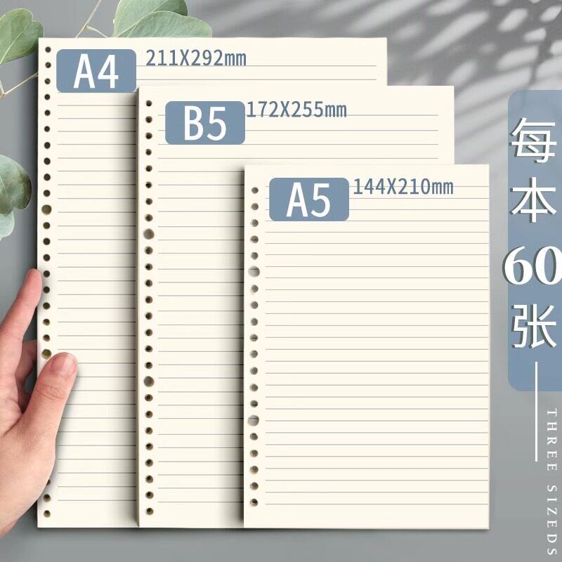 速发活页纸替芯b5活页本内芯6孔孔20孔26孔可拆螺旋线圈