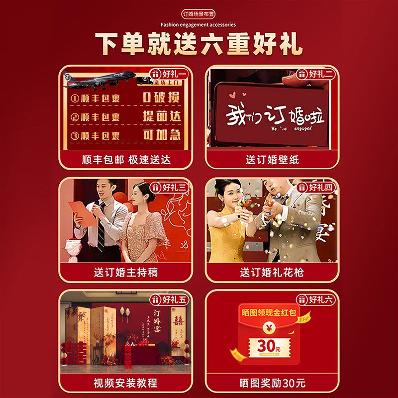 速发订婚宴布置装饰全套场景网红摆件背景墙定亲桌面摆台板高级