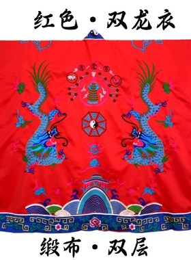 速发山法衣双龙衣九龙长衣男道服道士经衣道袍袍降红色缎布双层