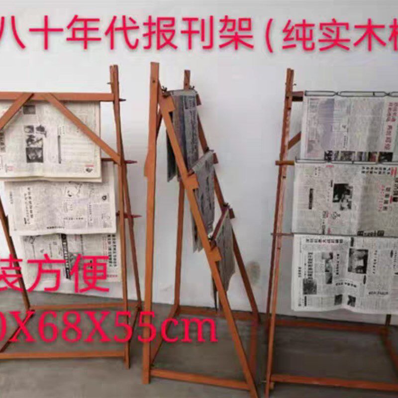速发80年代报刊架 报纸夹 怀旧家具 老办公用品 实木 老木工制作