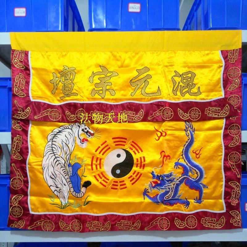 速发道士法器道家用品坛桌法自然混元宗 1米桌围太极八卦道布裙布