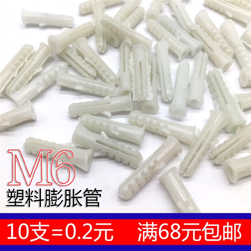 速发白色塑料膨胀管膨胀螺丝胶塞螺栓涨塞自*0m丝6攻螺m套装