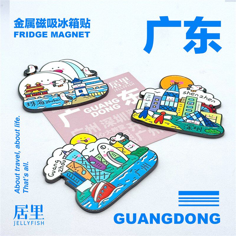 速发珠海金属冰箱贴磁性贴情侣路深圳广州长隆动物园广东旅行伴手