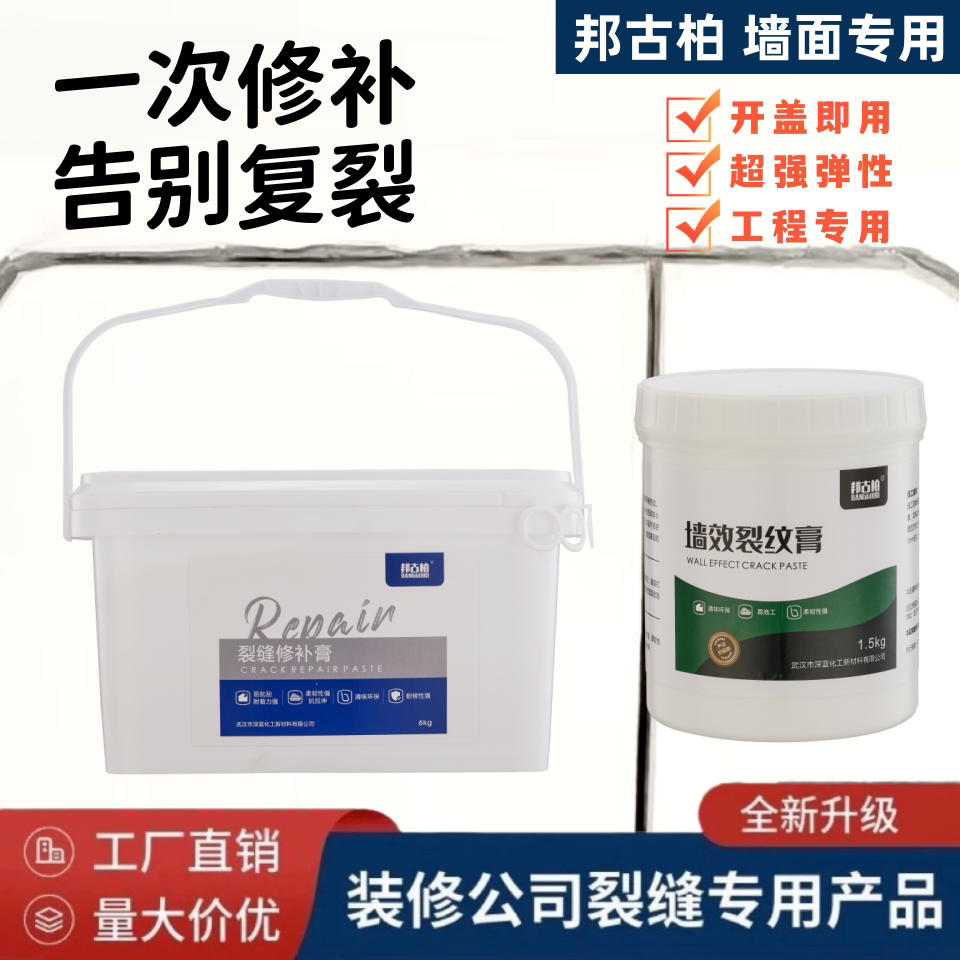 速发墙面裂缝修补膏墙体缝隙填补胶内墙漆修复弹性腻子裂缝修补膏