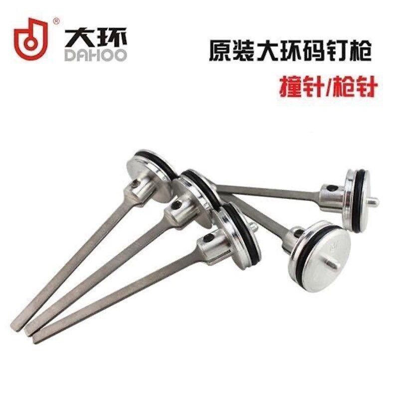 速发大环枪针F直钉枪撞针单槽双槽 t50 st64 枪针枪舌专用配件