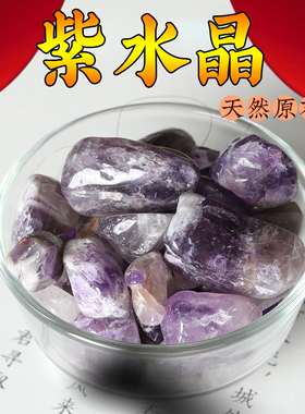 速发紫水晶碎石七彩水供石石原紫色消磁枕头鱼缸花盆晶佛造景摆件