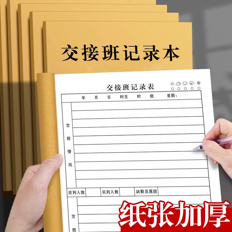 速发交接班本工作日志交接簿酒店前台护士收银交接班本值班登记簿