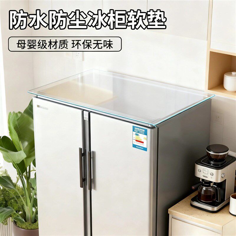 速发冰箱防尘盖布防水防油微波炉洗衣机家用透明垫子遮盖垫双开门