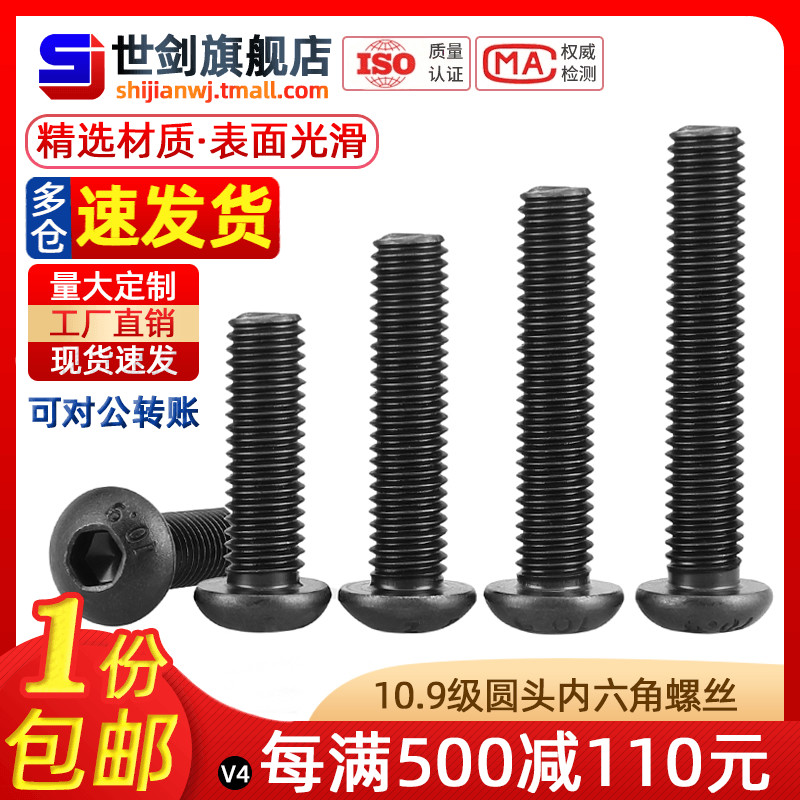 速发4M6M8M1度.级半圆头内六角螺栓GB70高2螺丝.强0盘头蘑菇螺钉C
