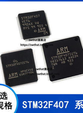 速发STM2F407VET6 477VGT6 407ZET6 400ZGT6 407IET6 406IGT7 单