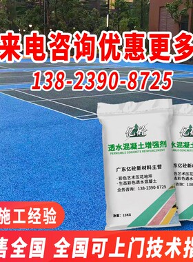 速发c20彩色透水混凝土增强剂厂材直销透水砼家料胶结料学跑校道