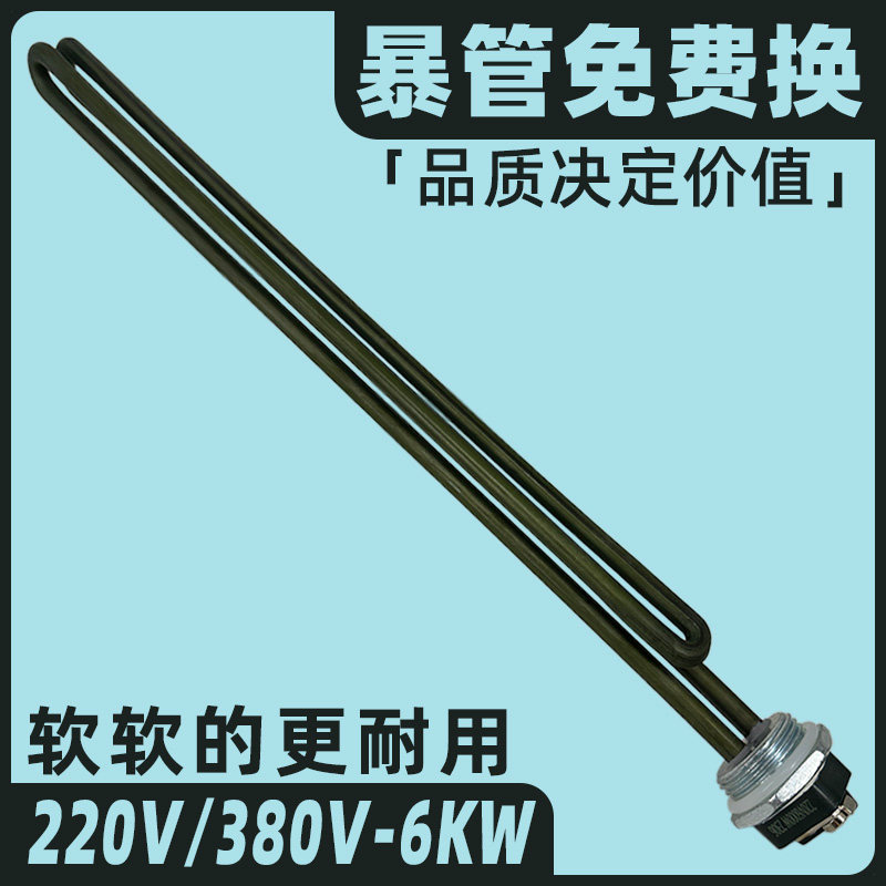 速发1寸D25承压式电热水器加热棒加热管kaw史密斯220合河80V-6KW