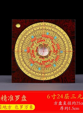 速发崇道堂三元品盘仪外方内圆装南针指饰罗测绘工具56810寸一尺