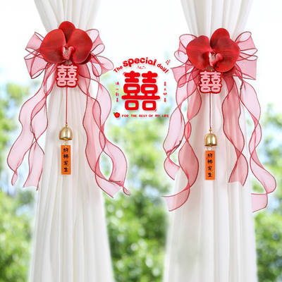 速发结婚窗帘绑带方婚房布置喜字拉花装件新房卧室挂饰婚品用庆大
