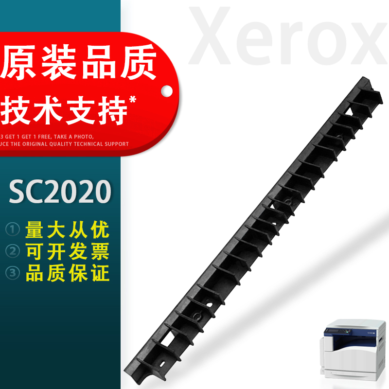 速发适用 富士施乐SC2020定A分离板 2020 SC2021分离板 施乐SC202