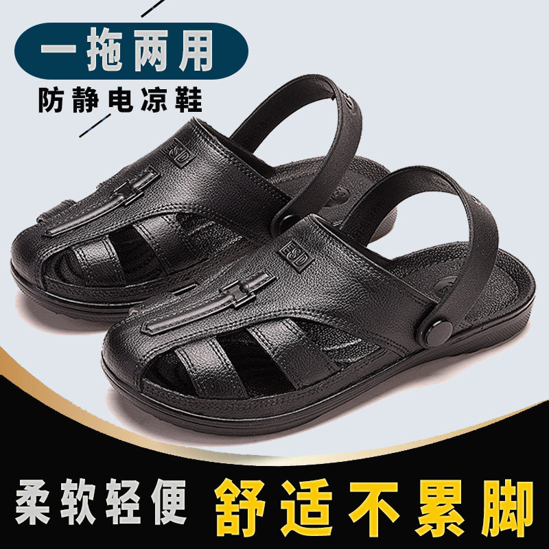 速发驭步防静电凉拖鞋包头护鞋拖鞋无尘拖趾男防黑电凉鞋静白色