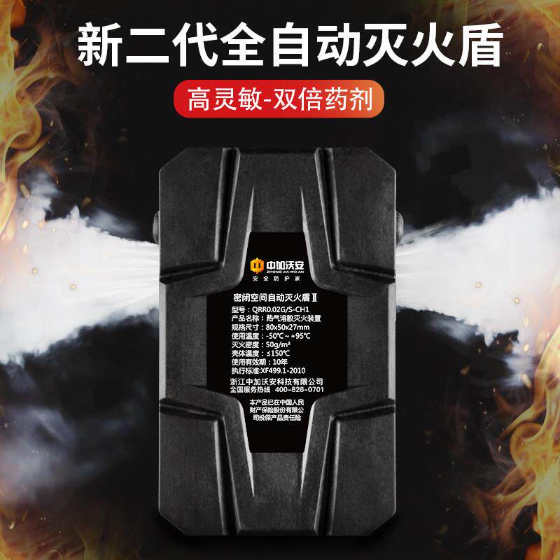 速发第二代器车全自动灭火贴汽用热气溶胶灭火车自动灭火装置车载