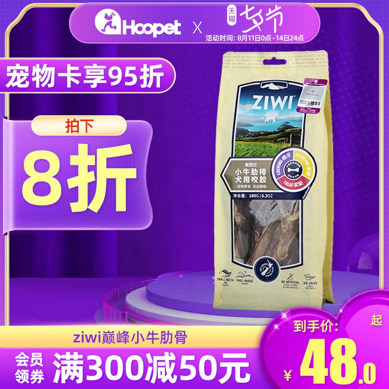 速发Z肋wi巅峰狗零食风骨小牛i排牛肋干磨牙棒骨头犬咬胶肉干