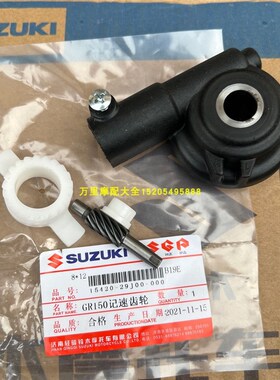 速发轻骑铃木悍骏GR15动传0盒悍道Q50-5/6米表齿轮G51A0码表仪表