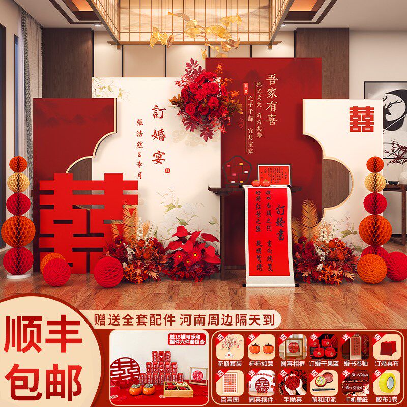 速发订婚宴场景布置装饰2026新中式喜字摆件全套摆台板背景墙餐