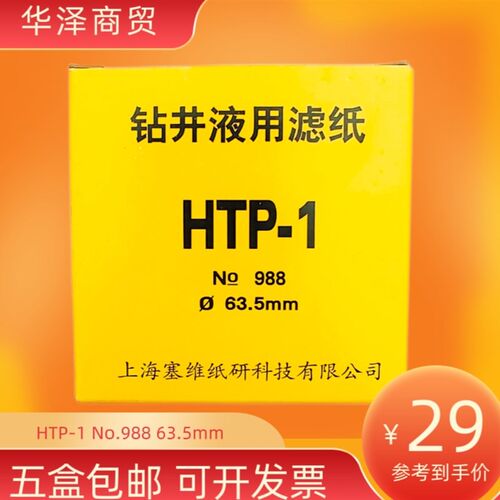 速发钻井液用滤纸 中压LTP (O87)0mm/高压HTP-1(O88)6.5mm