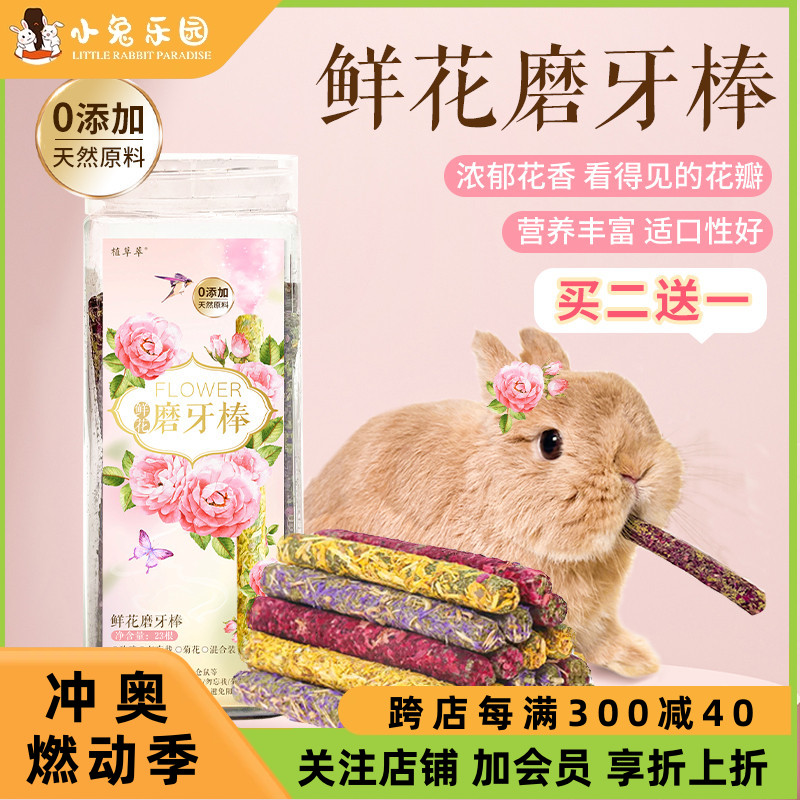 速发兔子草牙棒花草棒提摩西磨棒草饼猪磨牙小零食产品