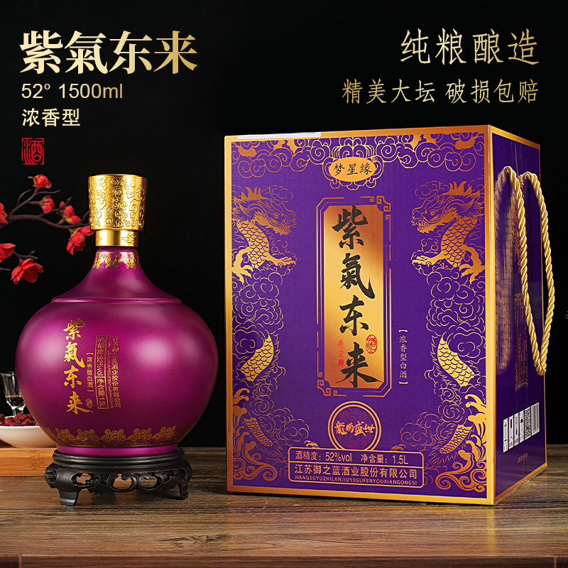 紫气东来浓香型纯粮食白酒52度1500ML坛装手提礼盒包装送礼
