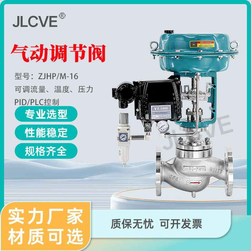 ZJHP气动调节阀不锈钢比例水压力薄膜单座流量控制阀气动控制阀