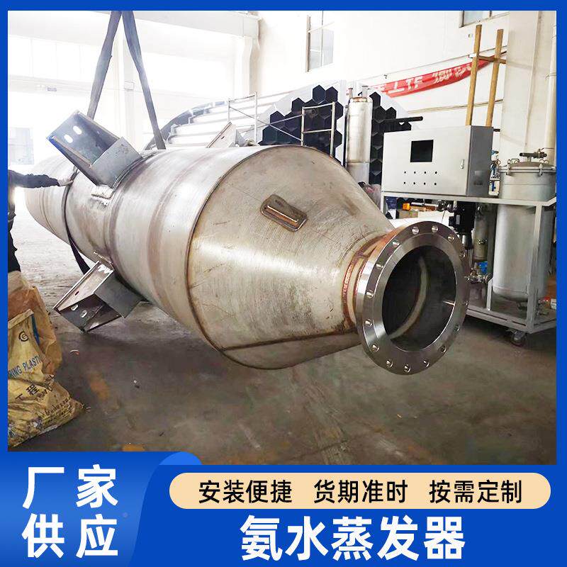 脱硝氨水气化器解2052507316L不2锈钢蒸发XCY-2017尿素热炉器经久