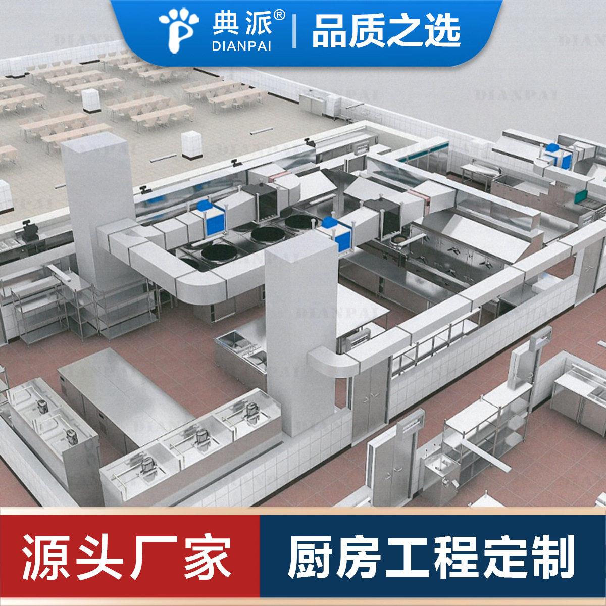 广东厨房定制设备厨房改造酒店厨房设计工程学校公司食堂厨房设备