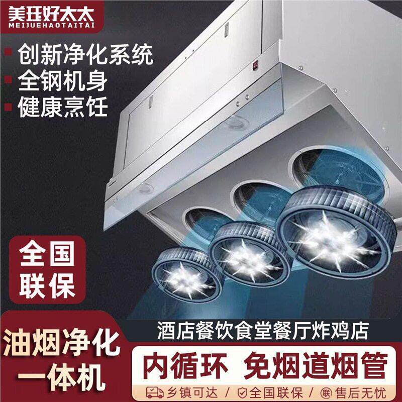 商用油MAGA-102烟化一体机内厅循环油烟净化器油烟机食堂餐机油烟