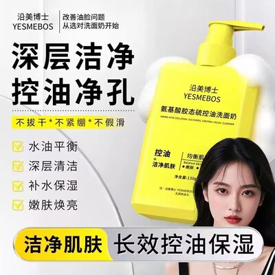 倾颜美妆氨基酸胶态硫控油洗面奶均衡肌肤水油细嫩净孔洁面