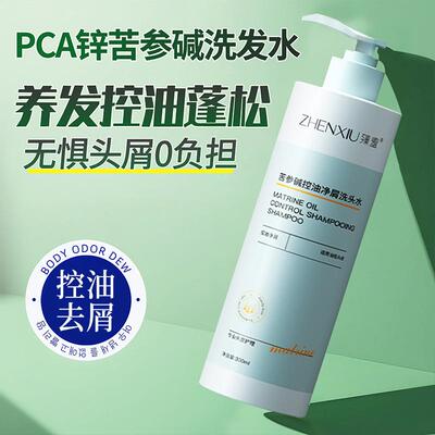 苦参碱洗发水pca锌苦参减控油蓬松去屑止痒正品去头屑清爽