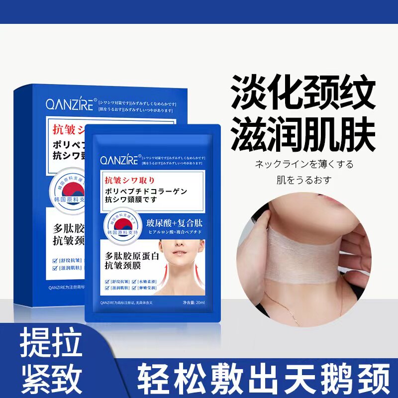 日本多肽抗皱颈膜提拉颈部护理淡纹美颈面膜紧致淡化颈纹贴霜脖子