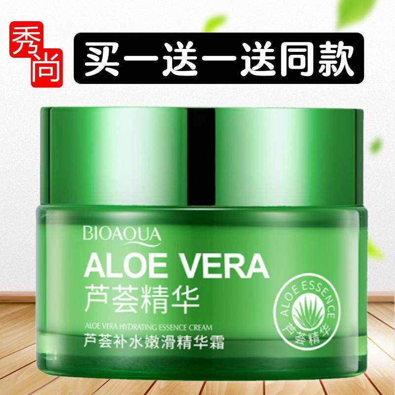 芦荟精华面霜眼霜紧致抗皱抗衰老补水保湿嫩白滋润提亮护肤秋冬