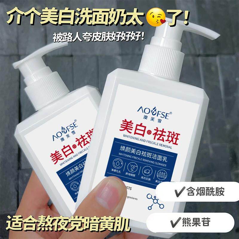 2瓶去班洗面奶通用护肤品ins除螨吸尘国妆亮白肌提亮肤色修护