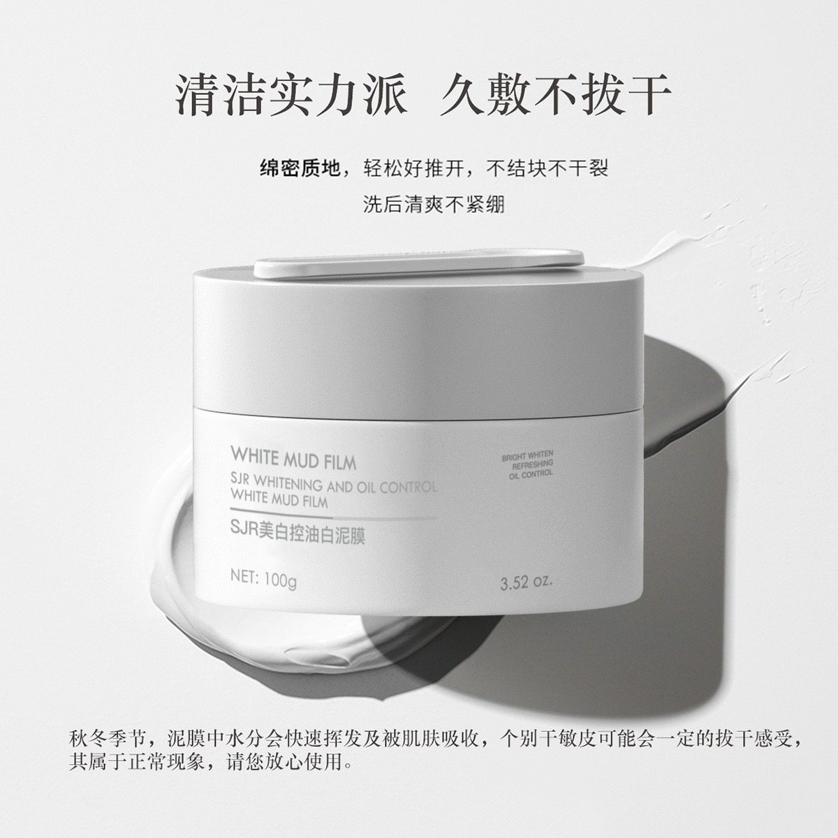 白泥膜补水去黄气暗沉深层清洁毛孔控油去粉黑刺头涂抹式面膜