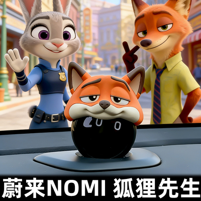 【小红书爆款】蔚来nomi狐狸先生