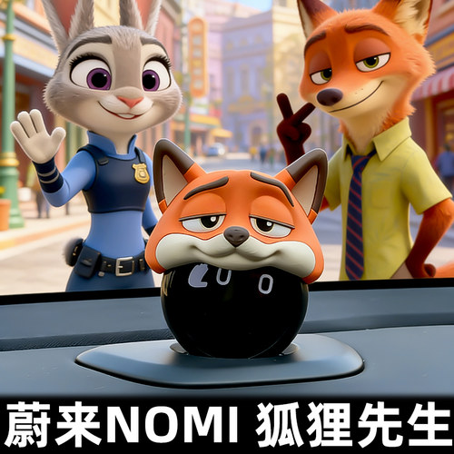 【小红书爆款】蔚来nomi狐狸先生