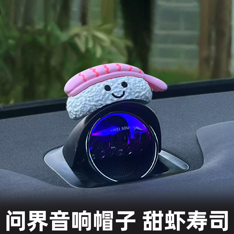 问界音响帽子m9m8m7星环装饰品车内装饰摆件内饰用品汽车车载好物